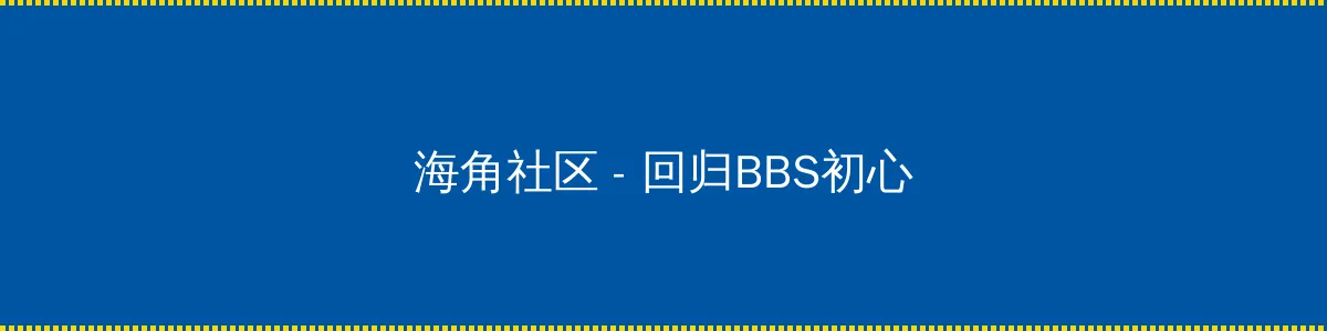 爱情电影网 天海翼3 - 回归BBS初心的综合社区